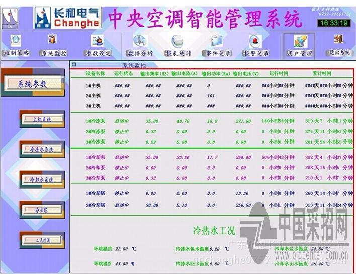 中央空调节电节能控制系统中央空调集成智能控制中央空调节能系统-空调节电-空调节电尽在中国采招网