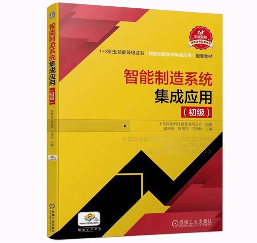 ​1+x智能制造系统集成应用职业技能等级证书工作说明会在山东济南