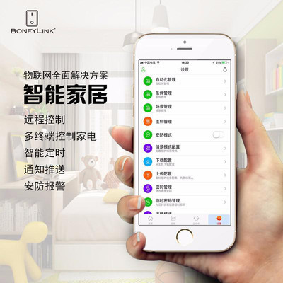 bonilink智能家居 智能家居集成系统 智能家居智慧家庭控制系统 摄像头智能锁物联网软件硬件解决方案